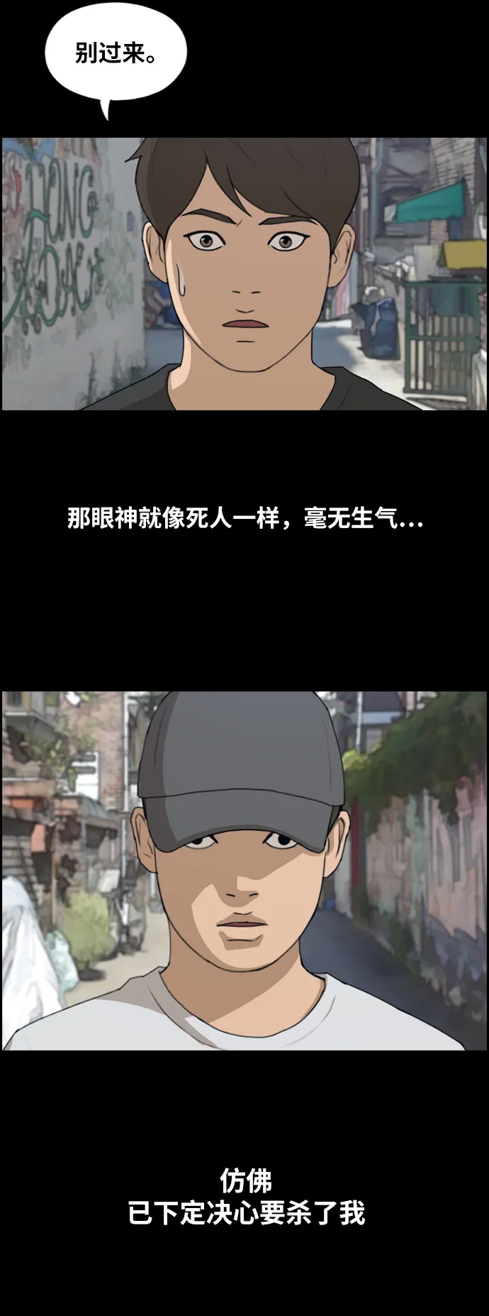 [第268话] 道峰山中学的故事（7） 第38页