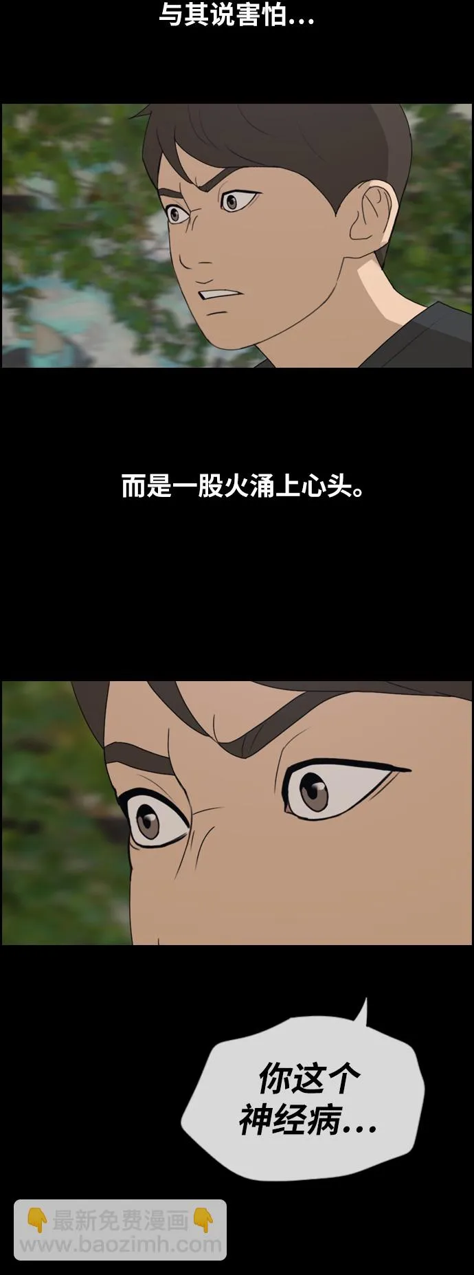 [第268话] 道峰山中学的故事（7） 第40页