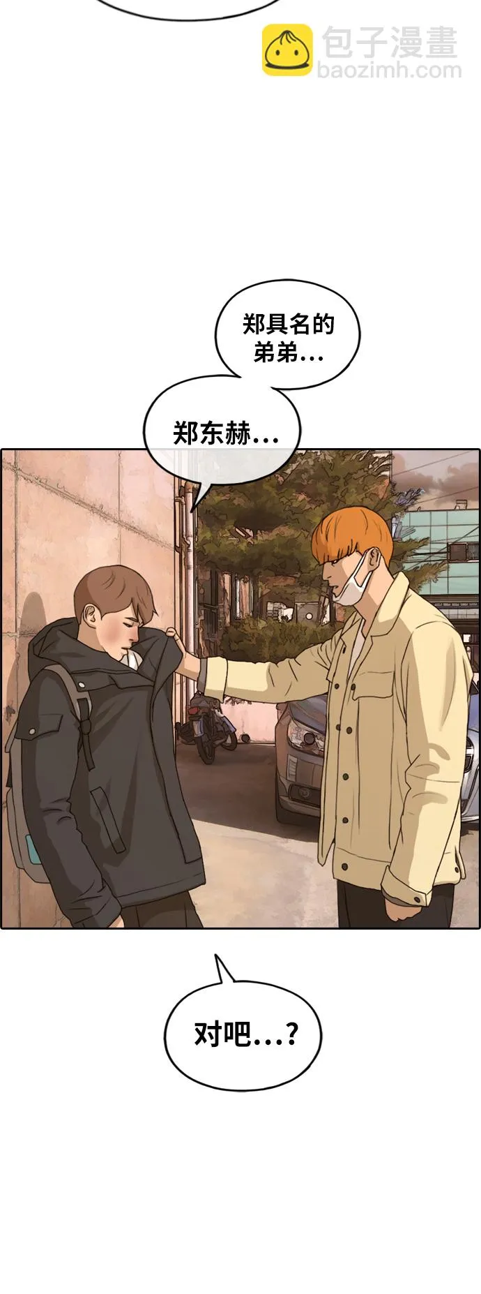 [第268话] 道峰山中学的故事（7） 第46页