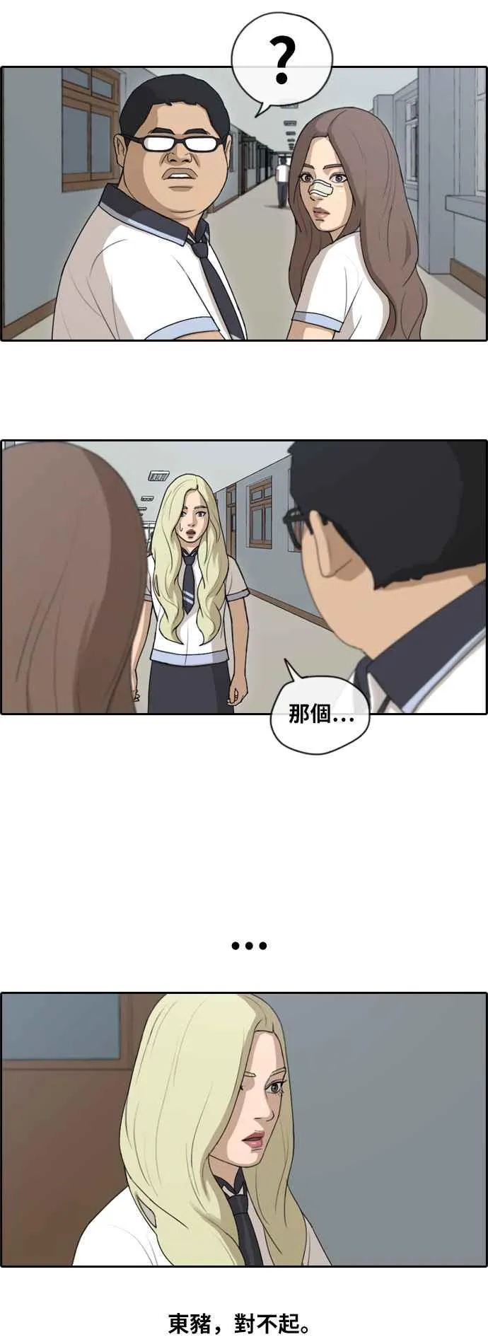 [第116话] 被看不起的任载益 第3页