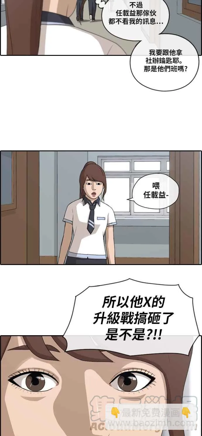 [第116话] 被看不起的任载益 第10页