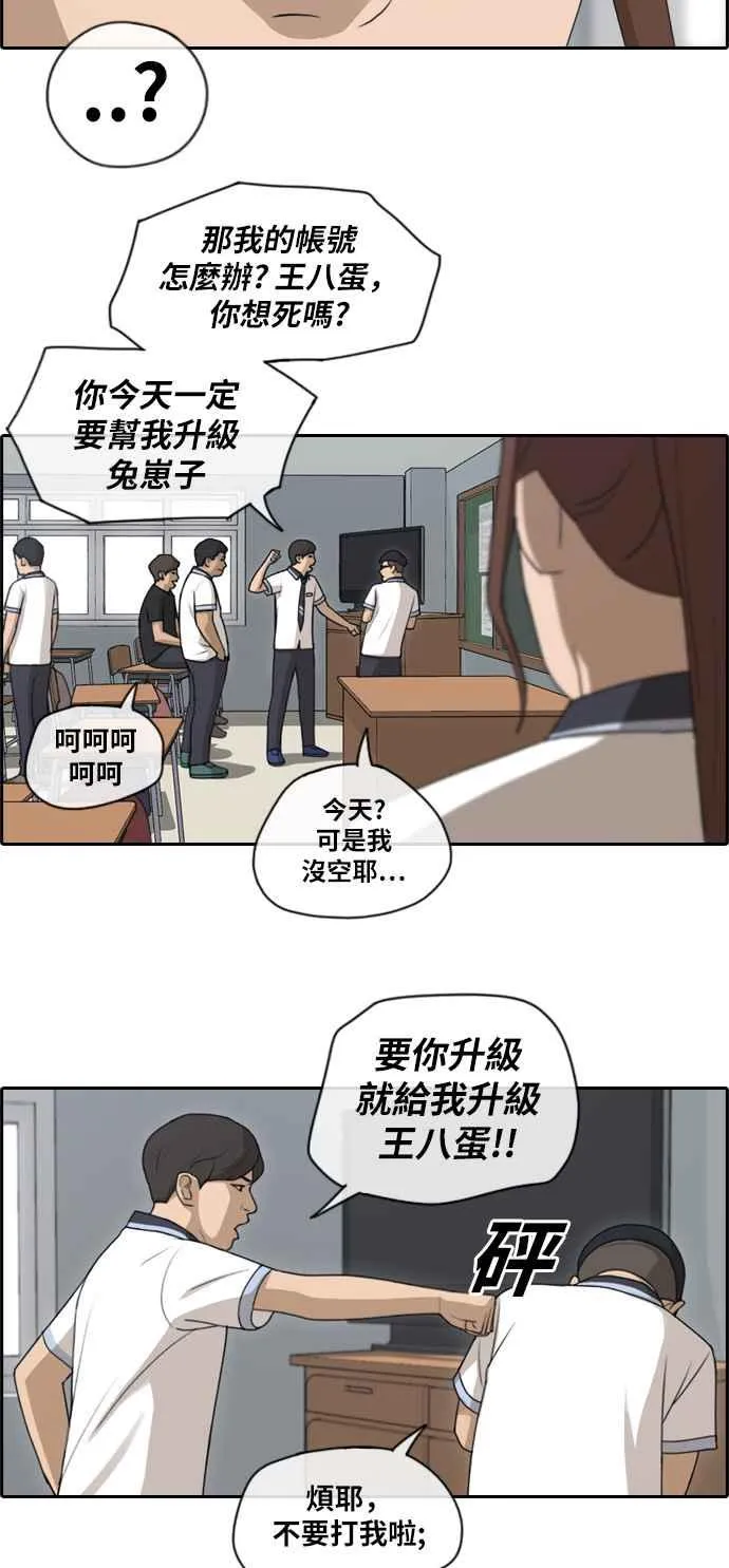 [第116话] 被看不起的任载益 第11页