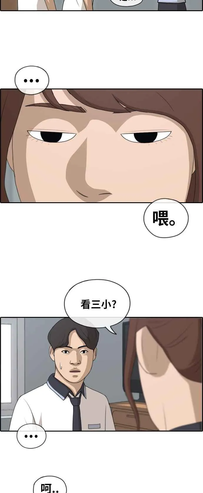 [第116话] 被看不起的任载益 第14页