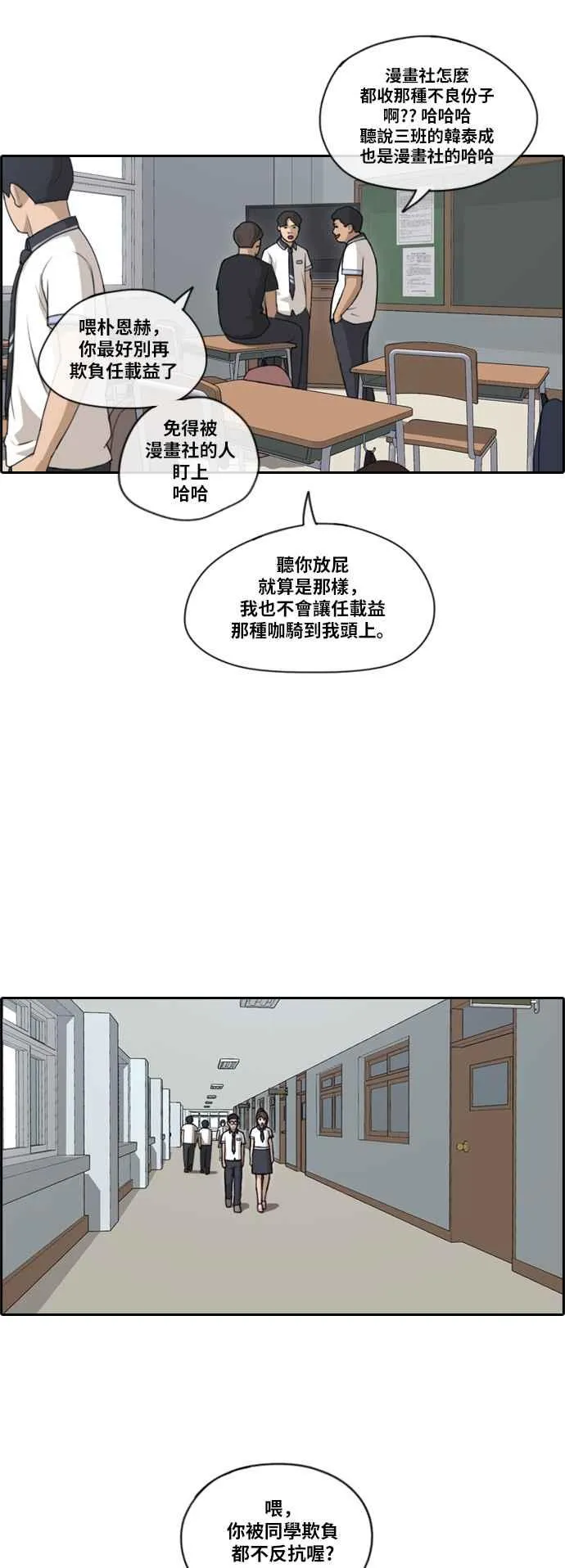 [第116话] 被看不起的任载益 第18页