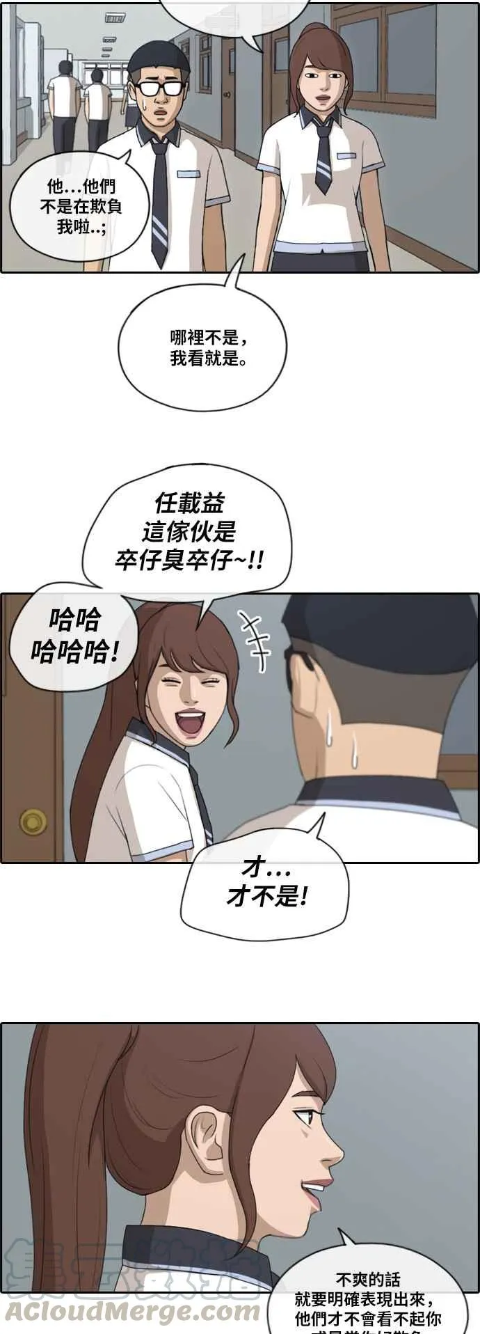 [第116话] 被看不起的任载益 第19页