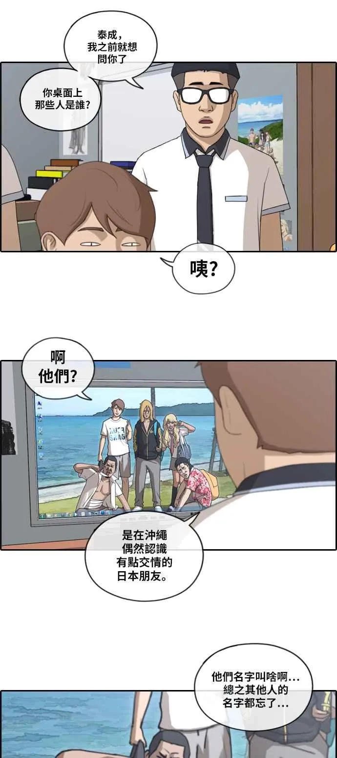 [第116话] 被看不起的任载益 第23页