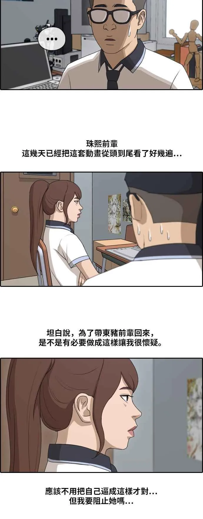 [第115话] 抛开自尊心 第3页