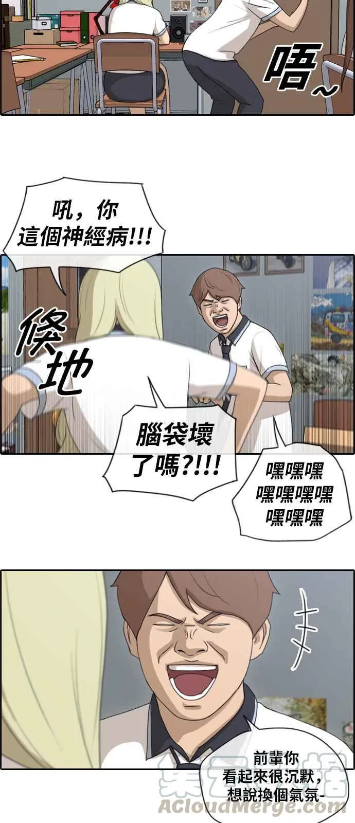 [第115话] 抛开自尊心 第16页