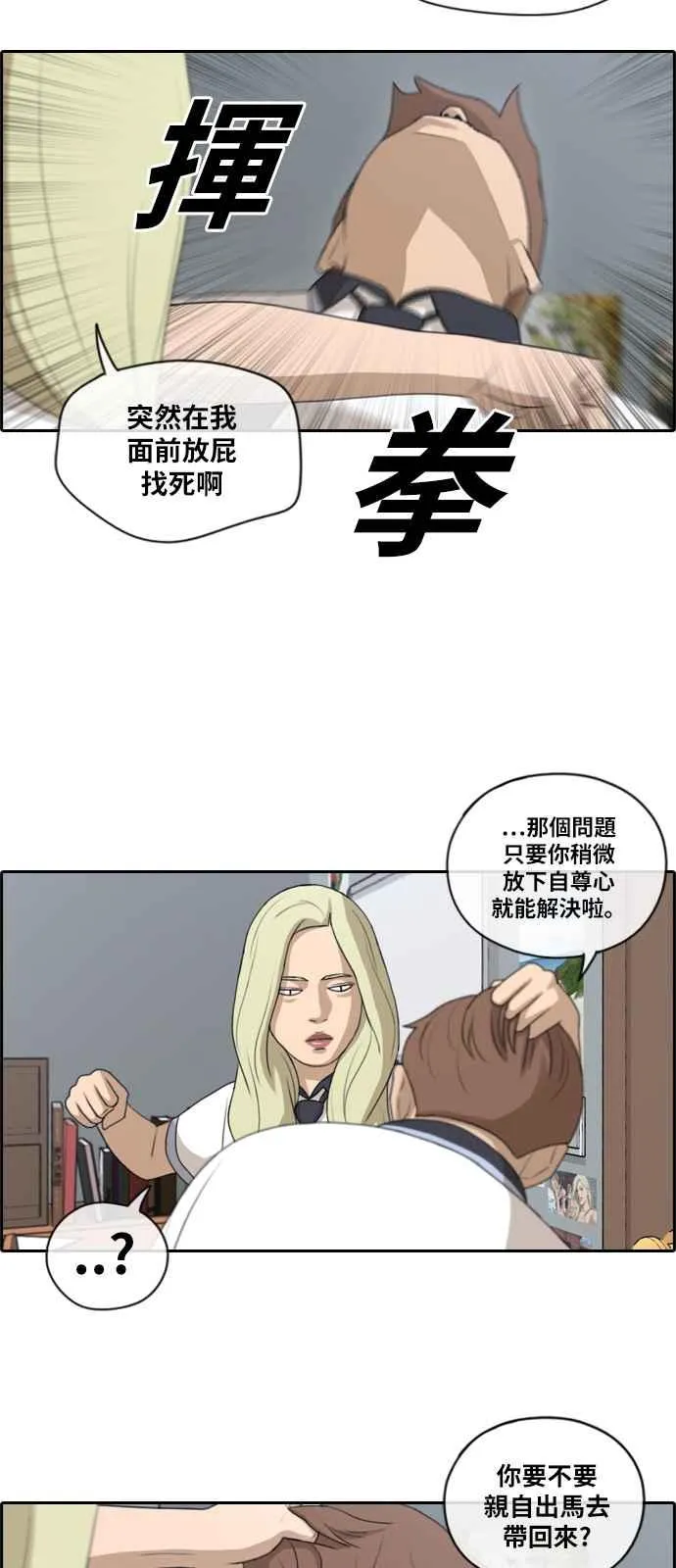 [第115话] 抛开自尊心 第17页