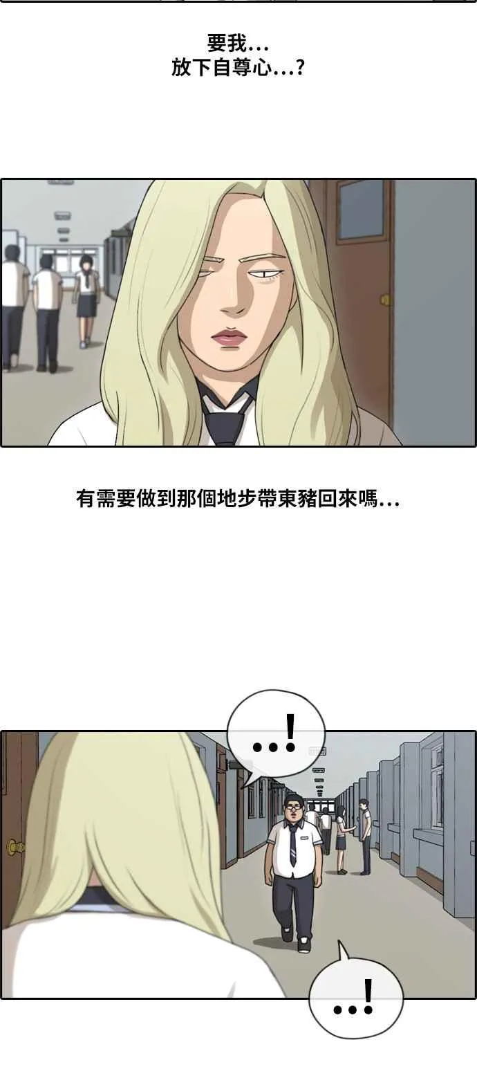 [第115话] 抛开自尊心 第20页