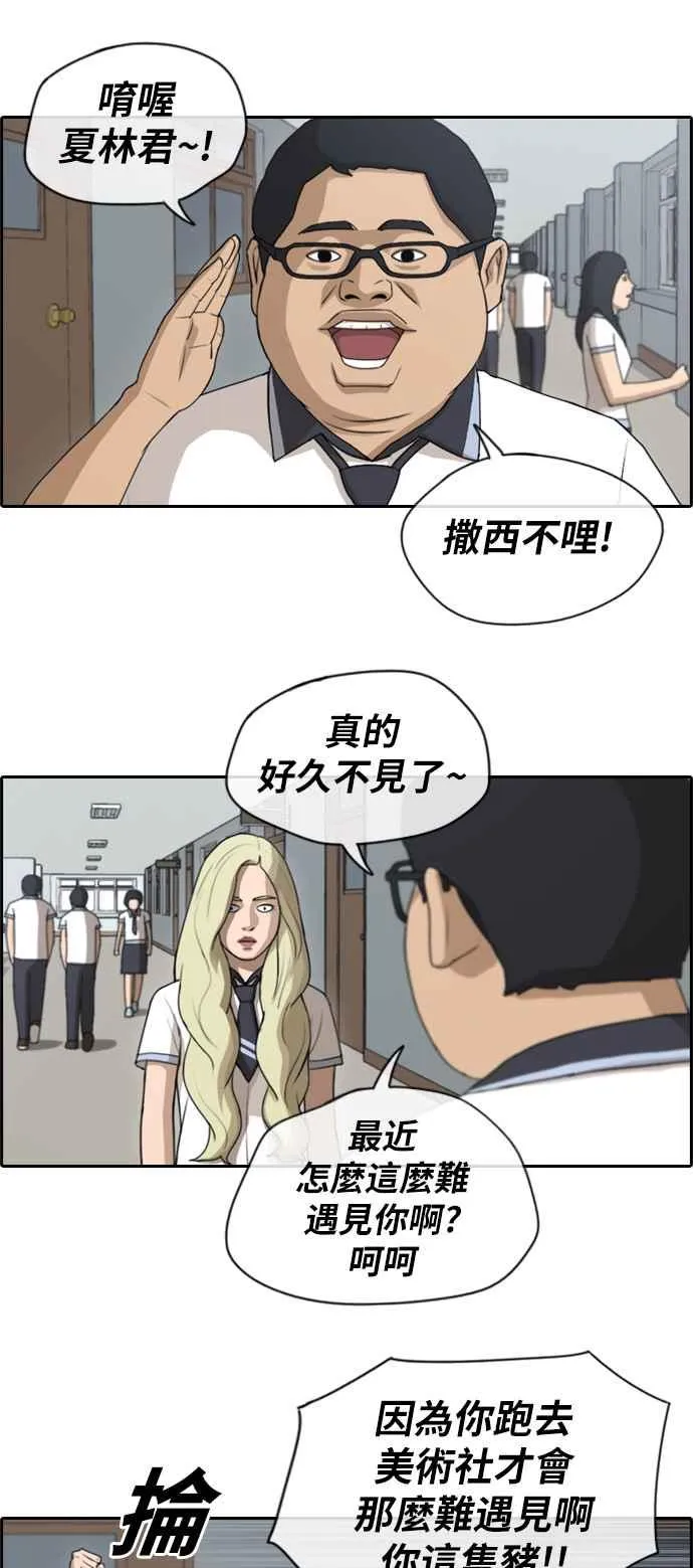 [第115话] 抛开自尊心 第21页
