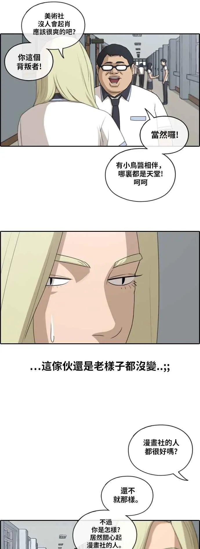 [第115话] 抛开自尊心 第24页