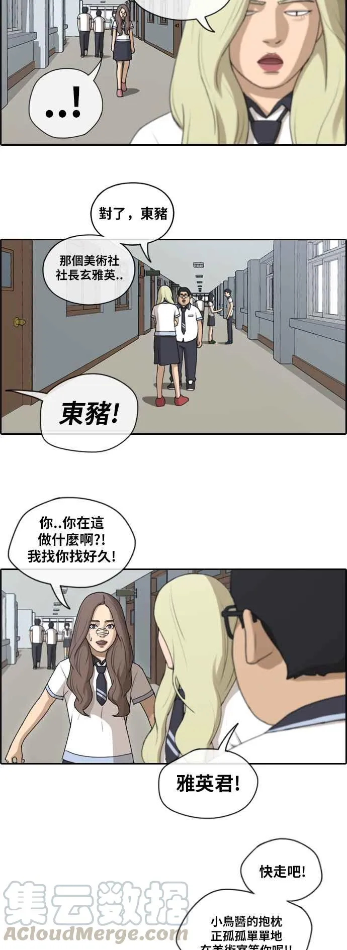 [第115话] 抛开自尊心 第25页