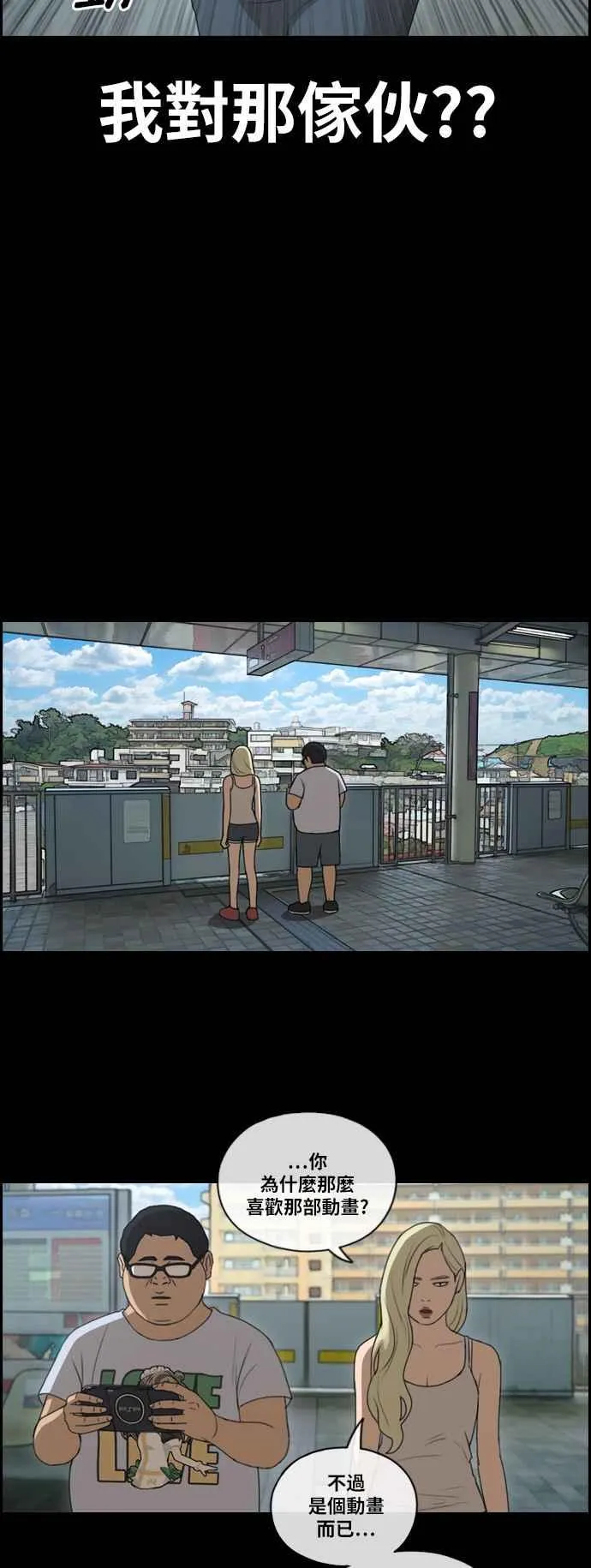 [第115话] 抛开自尊心 第36页