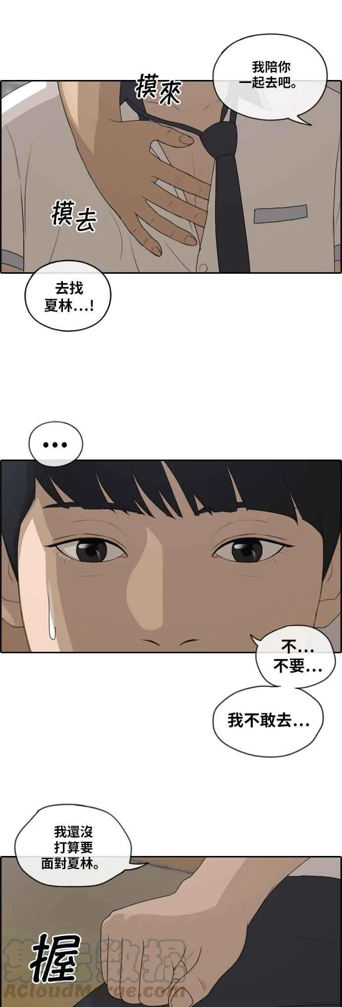 [第117话] 一箭双鵰的计划 第13页