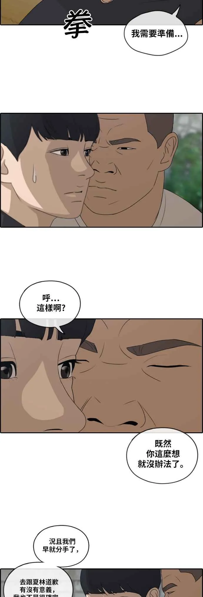 [第117话] 一箭双鵰的计划 第14页