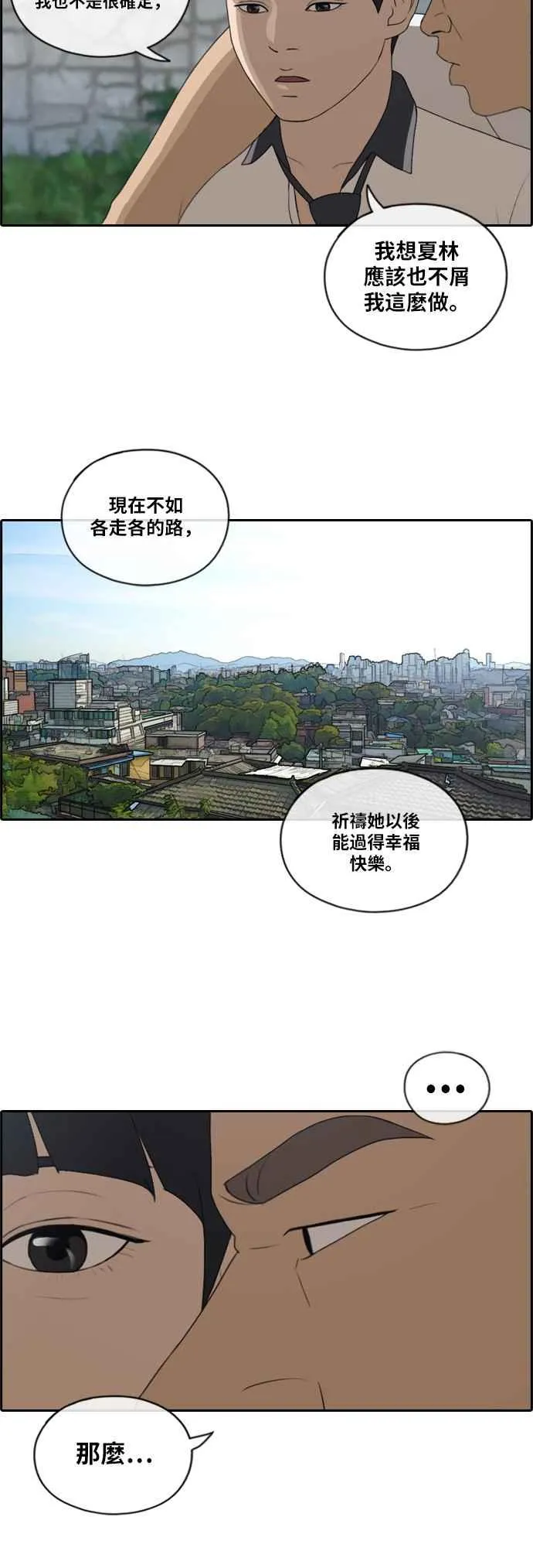 [第117话] 一箭双鵰的计划 第15页