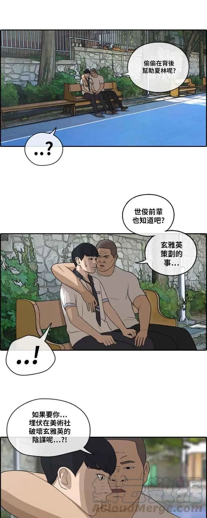 [第117话] 一箭双鵰的计划 第16页