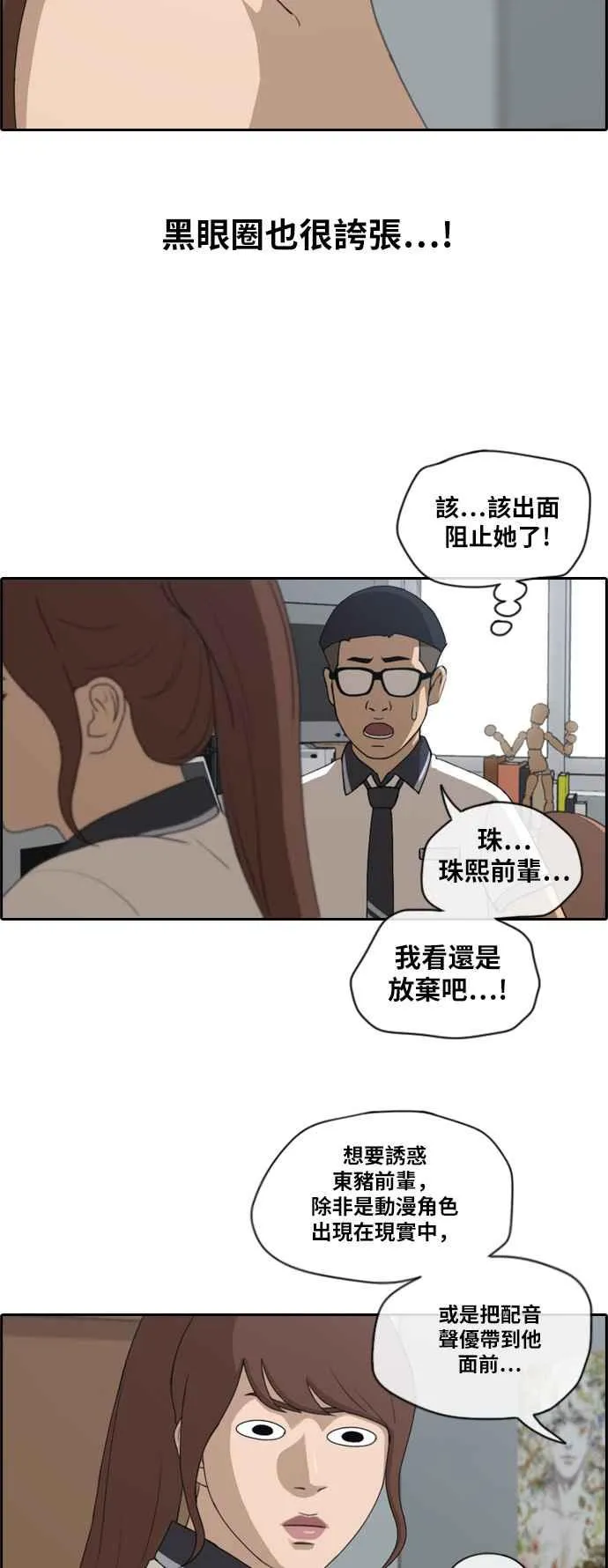 [第117话] 一箭双鵰的计划 第23页