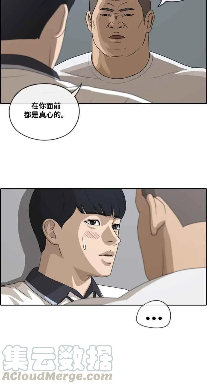 [第113话] 转身而去的朴世俊 第16页