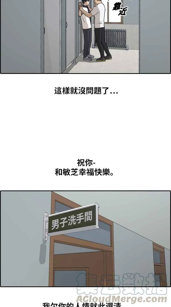 [第113话] 转身而去的朴世俊 第19页