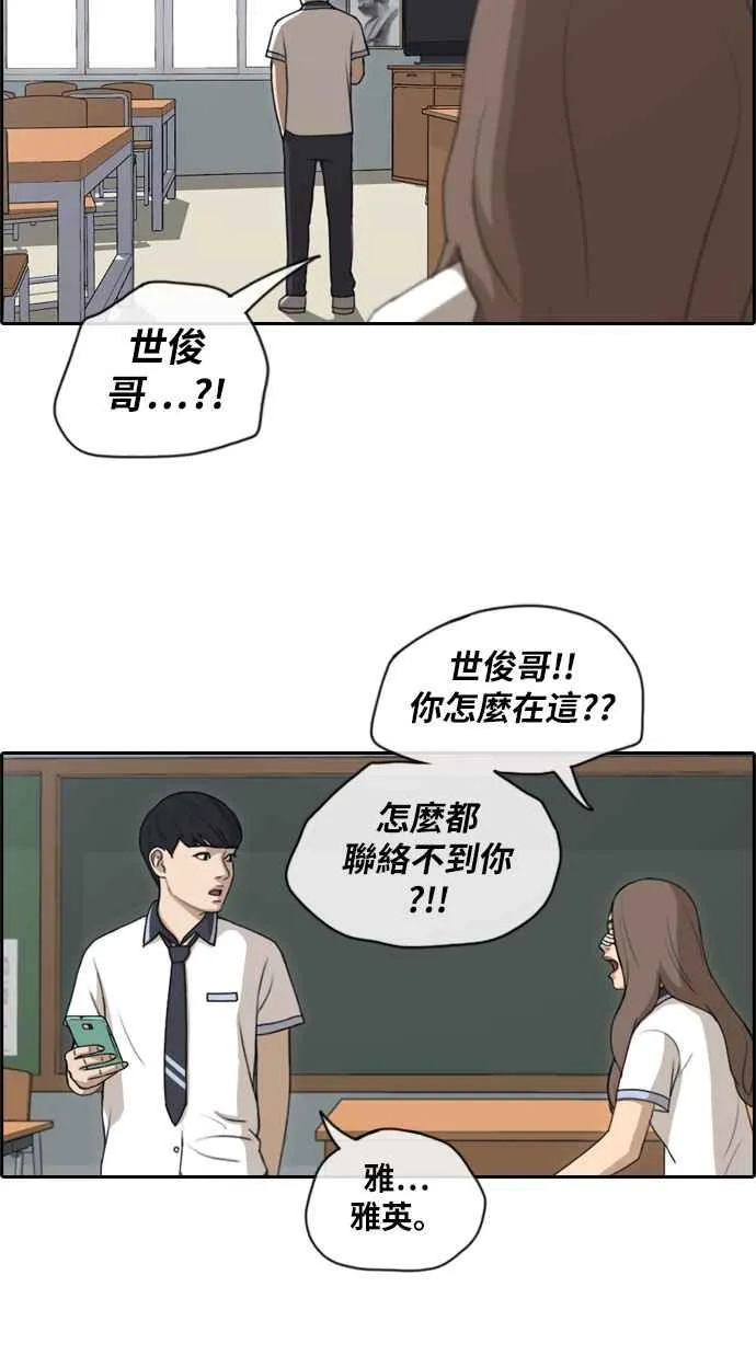 [第113话] 转身而去的朴世俊 第23页