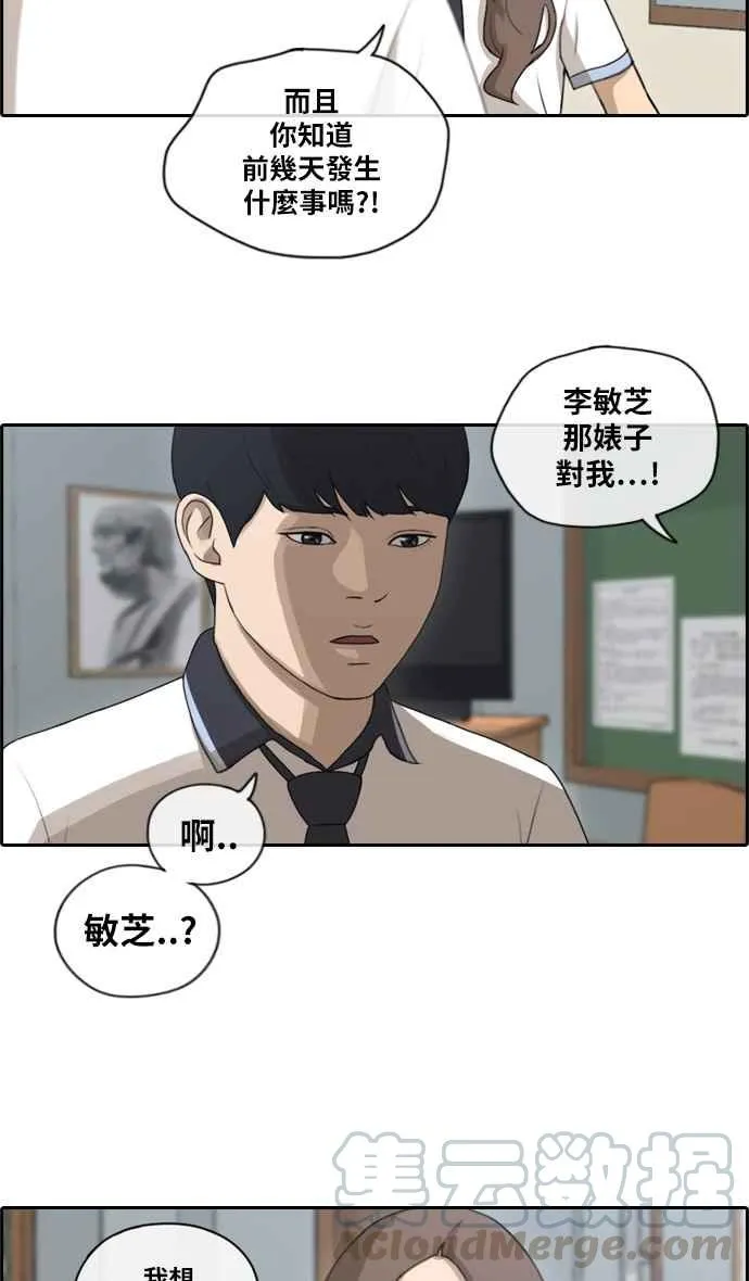 [第113话] 转身而去的朴世俊 第25页
