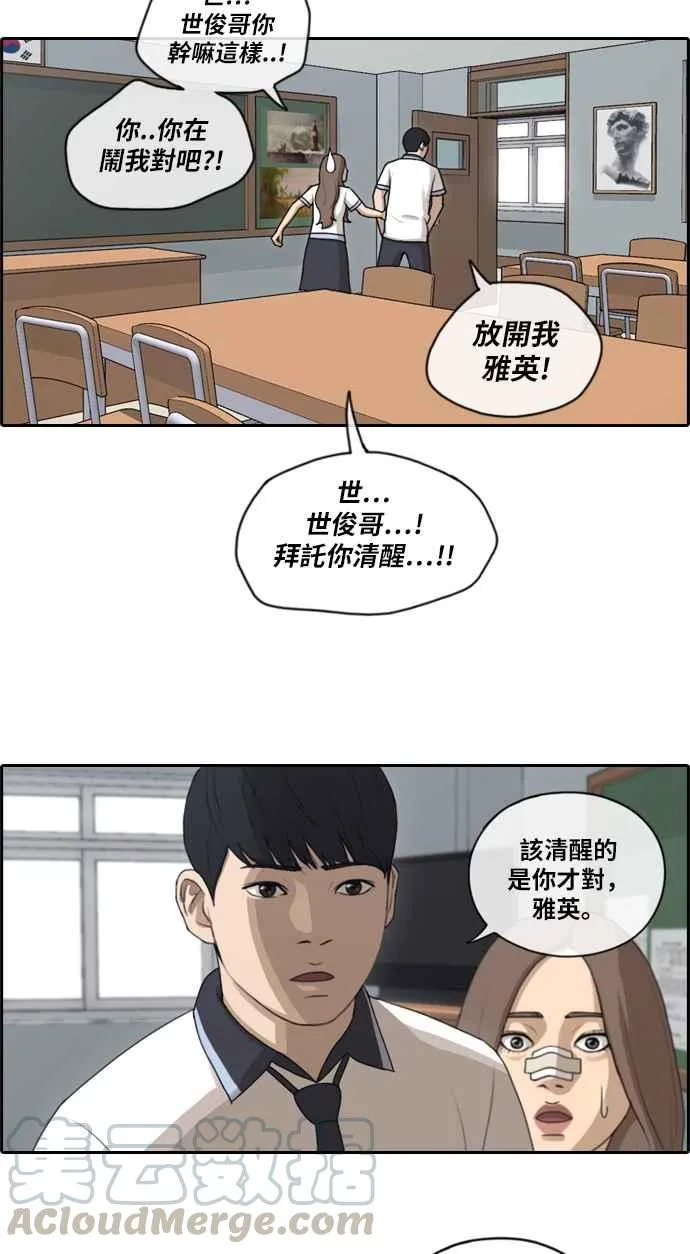 [第113话] 转身而去的朴世俊 第34页