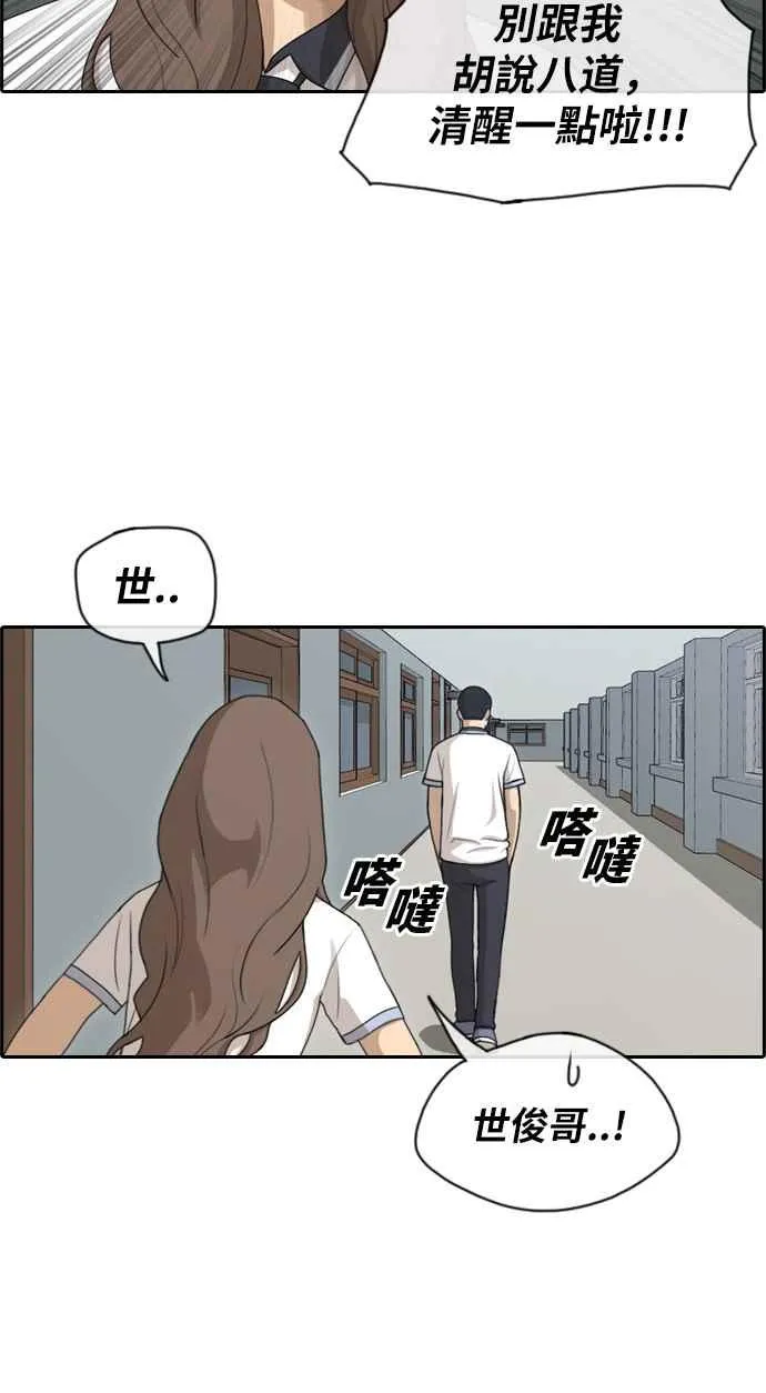 [第113话] 转身而去的朴世俊 第36页