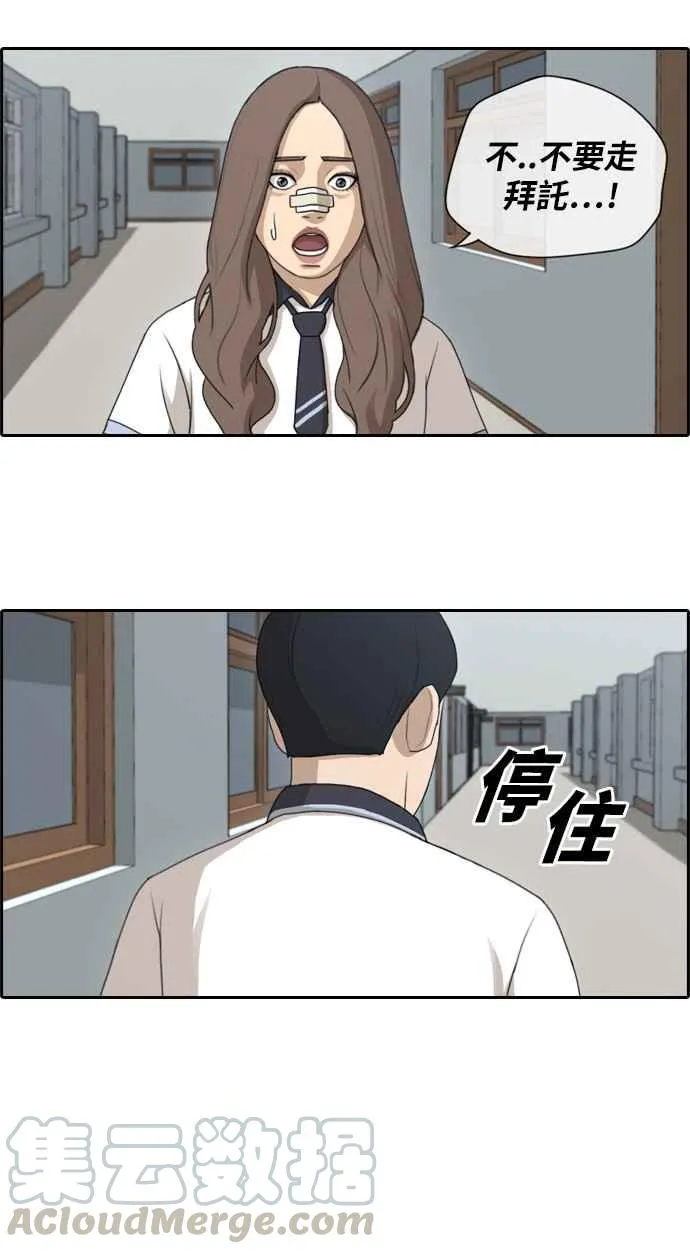 [第113话] 转身而去的朴世俊 第37页