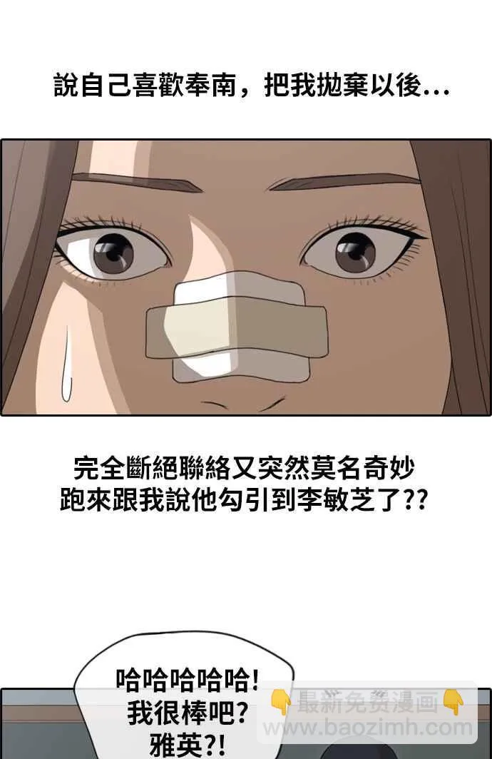 [第120话] 玄雅英吃瘪大作战 第2页