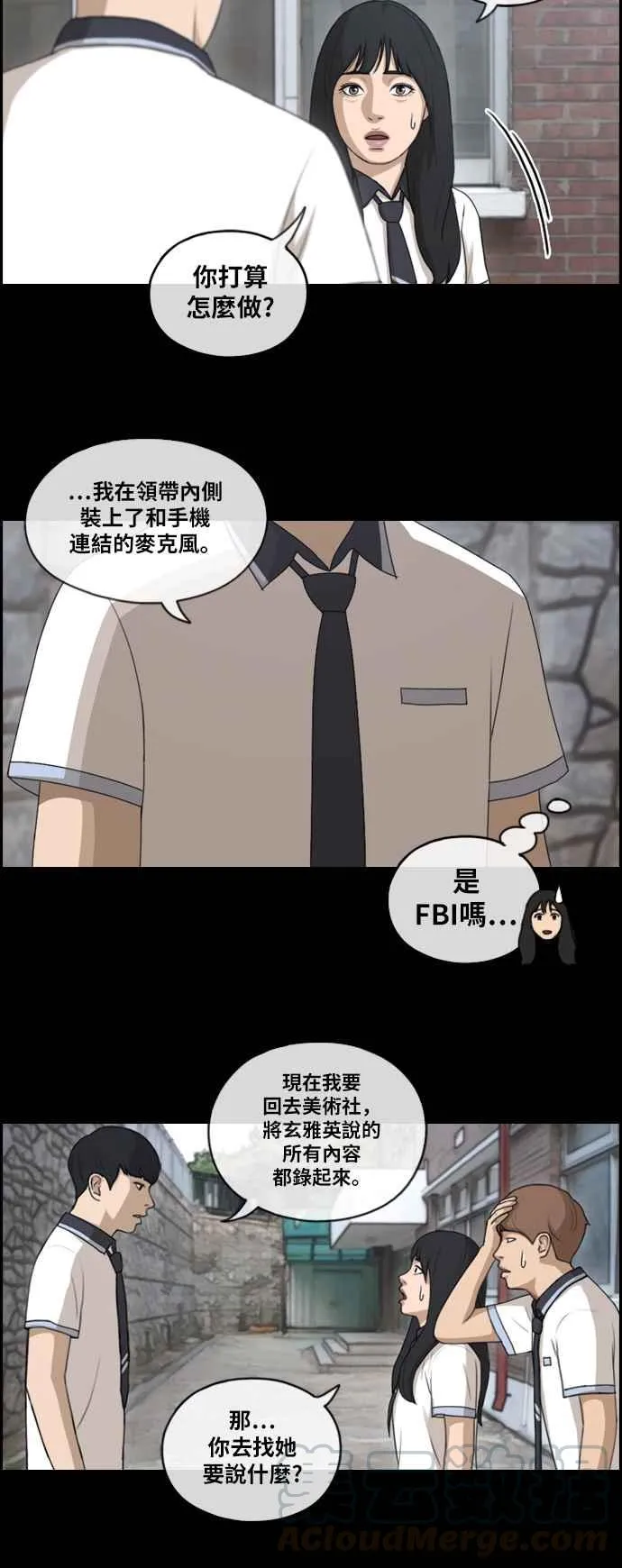 [第120话] 玄雅英吃瘪大作战 第13页