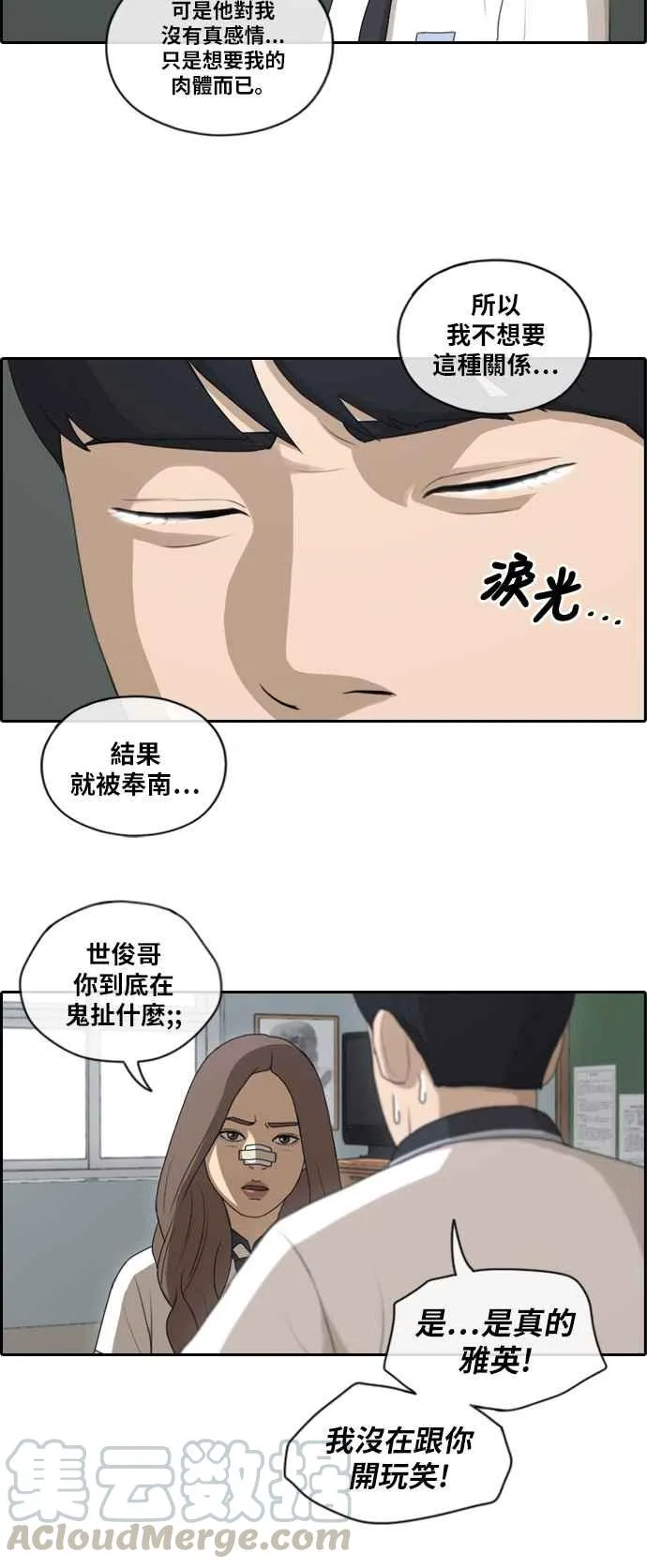 [第120话] 玄雅英吃瘪大作战 第19页