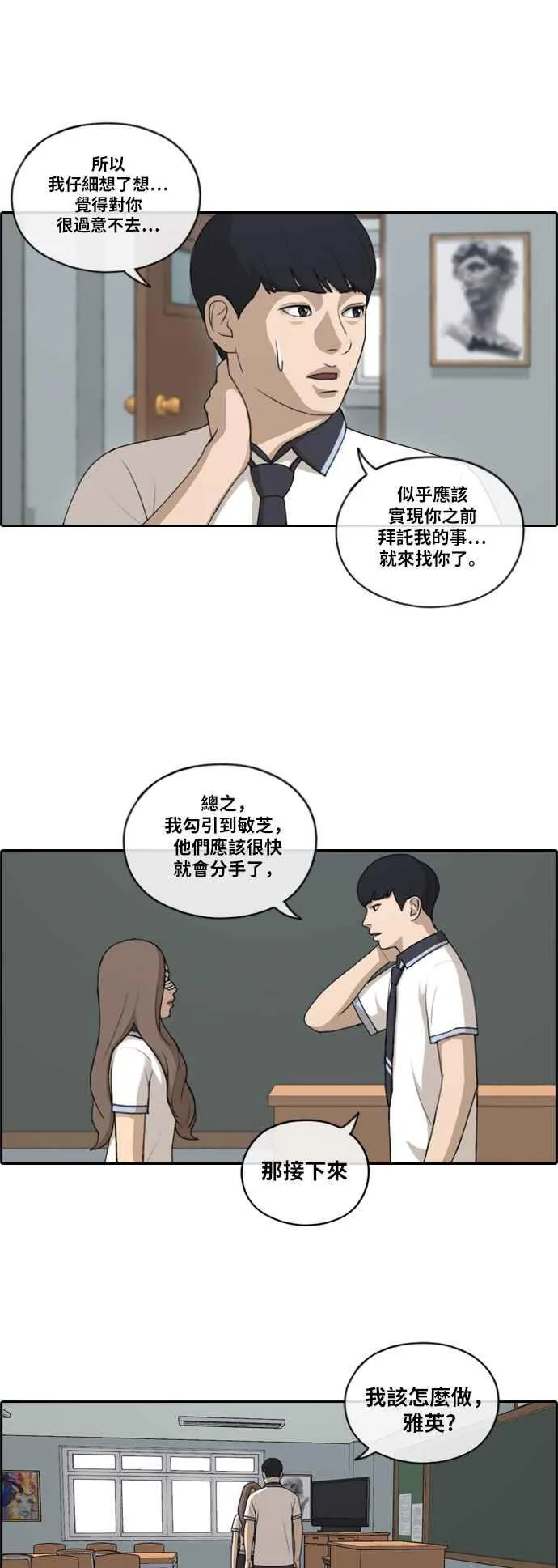 [第120话] 玄雅英吃瘪大作战 第20页