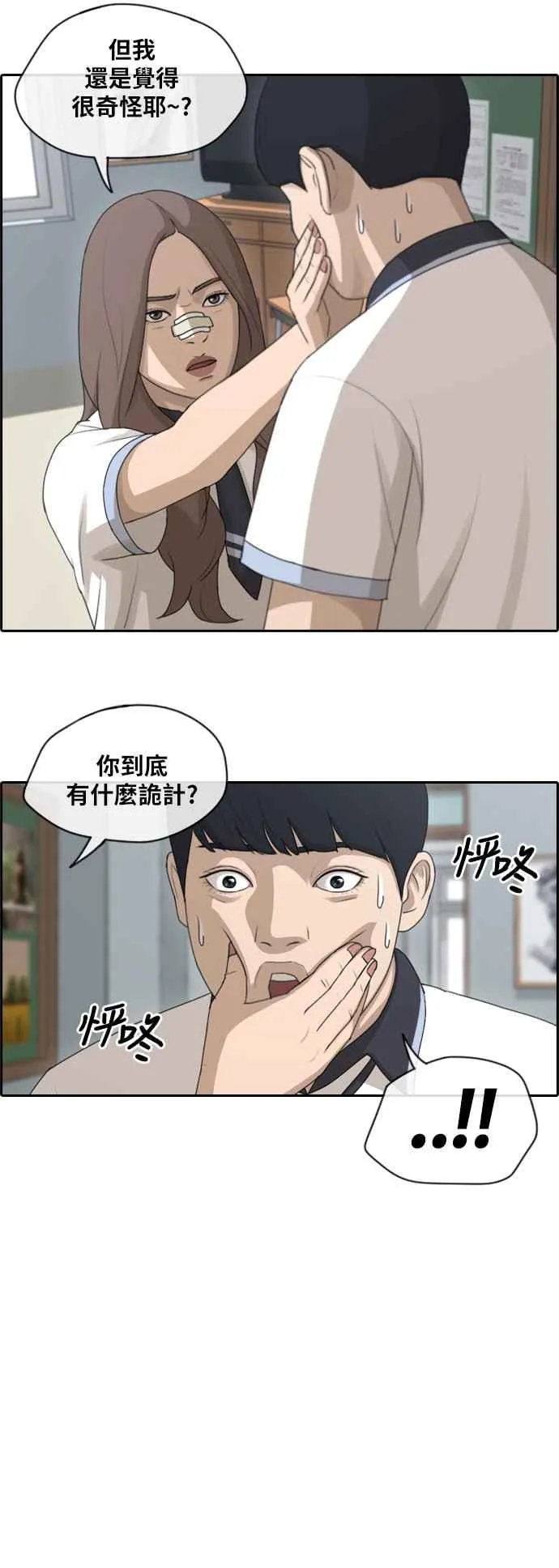 [第120话] 玄雅英吃瘪大作战 第24页