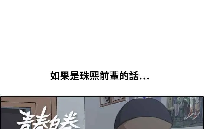 [第118话] 被洗脑的东猪 第3页