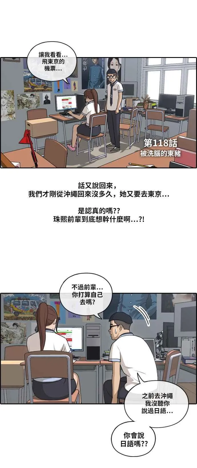 [第118话] 被洗脑的东猪 第6页