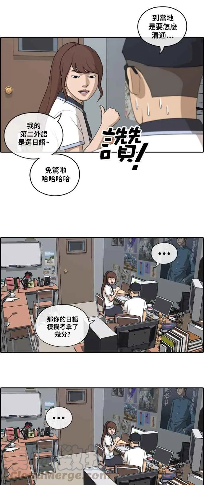 [第118话] 被洗脑的东猪 第7页
