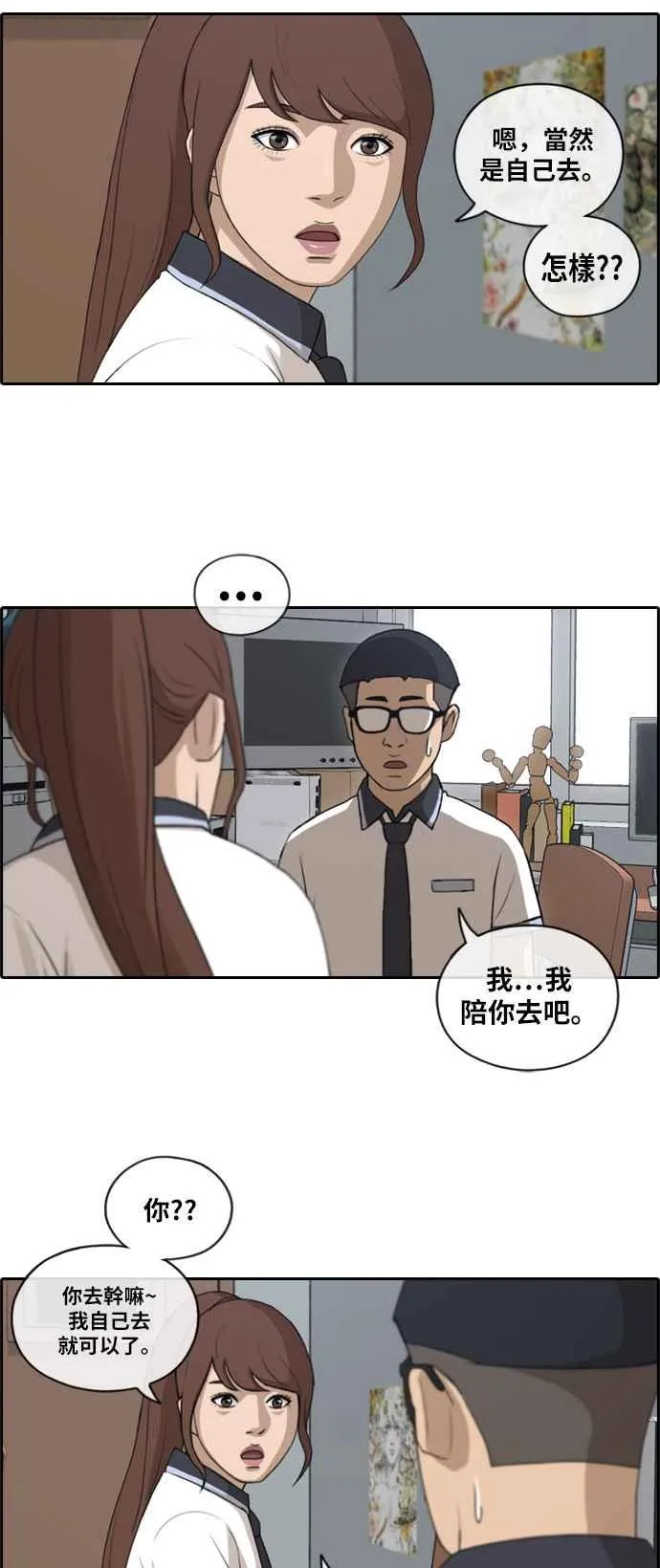 [第118话] 被洗脑的东猪 第9页