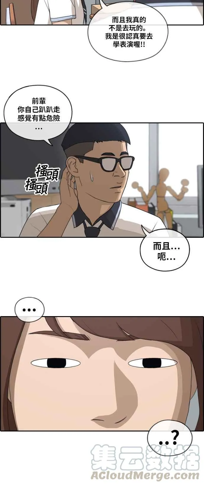 [第118话] 被洗脑的东猪 第10页