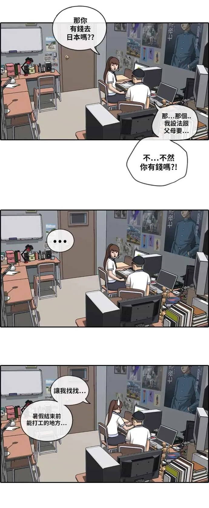 [第118话] 被洗脑的东猪 第11页