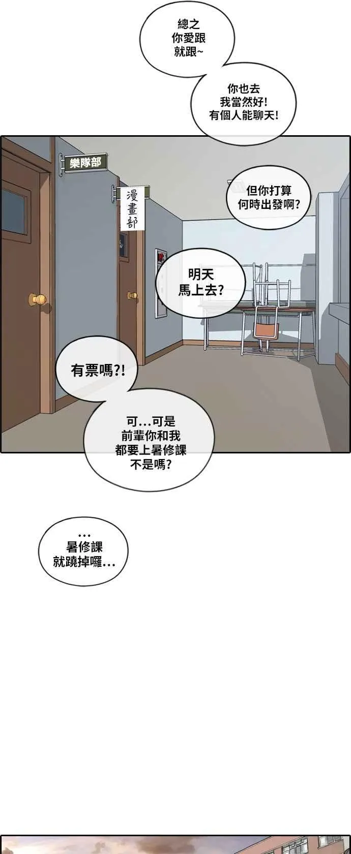 [第118话] 被洗脑的东猪 第12页
