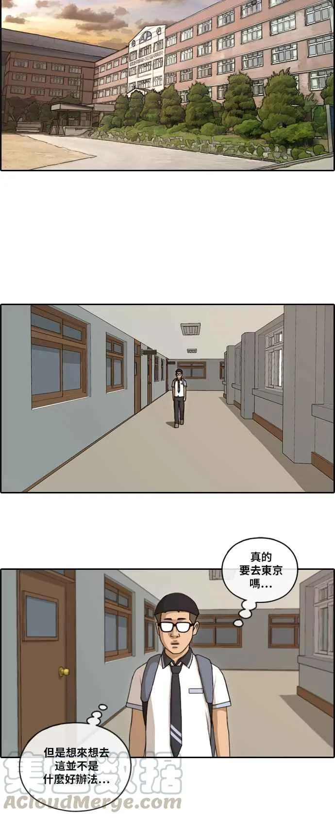 [第118话] 被洗脑的东猪 第13页