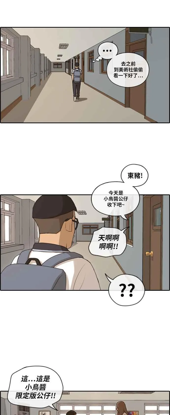 [第118话] 被洗脑的东猪 第14页