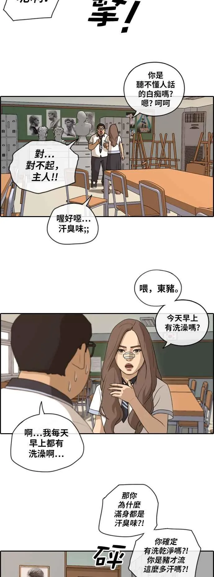 [第118话] 被洗脑的东猪 第17页