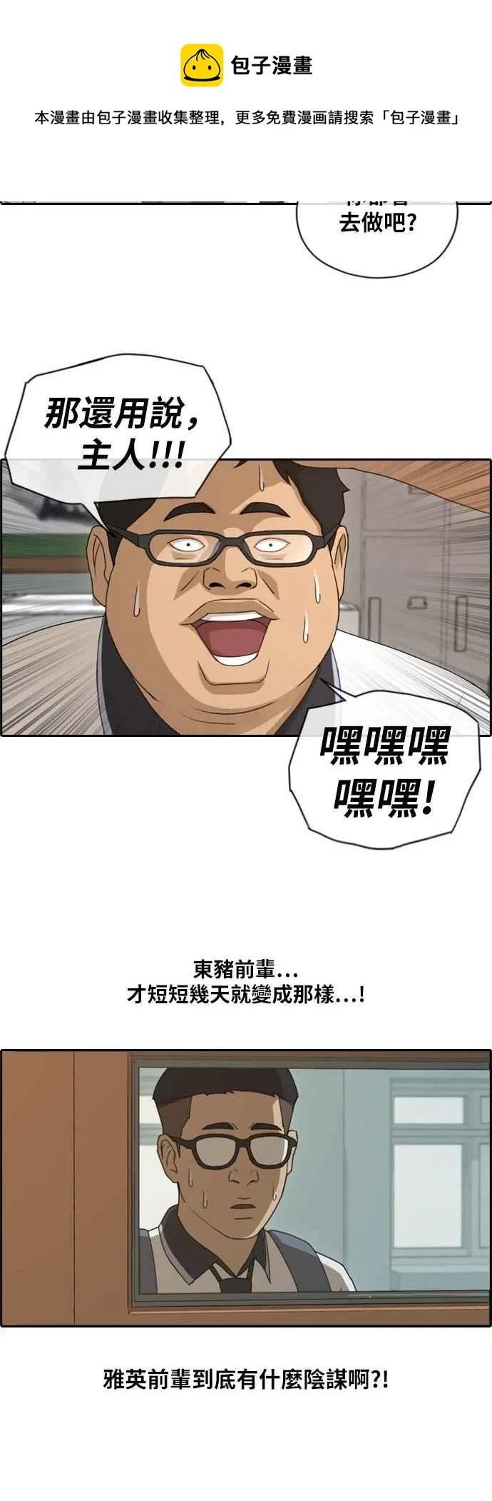 [第118话] 被洗脑的东猪 第20页