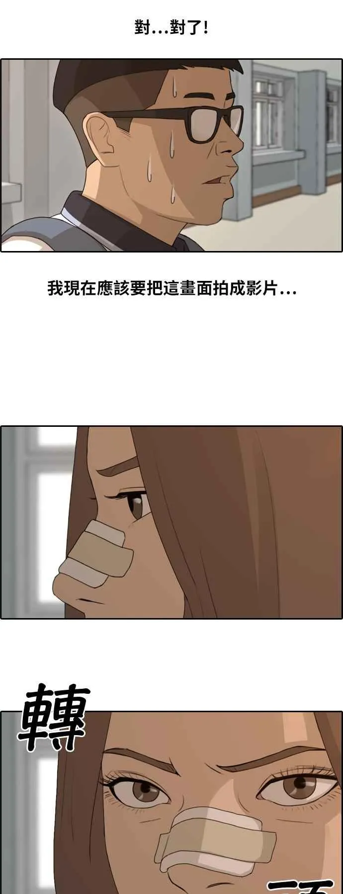 [第118话] 被洗脑的东猪 第21页