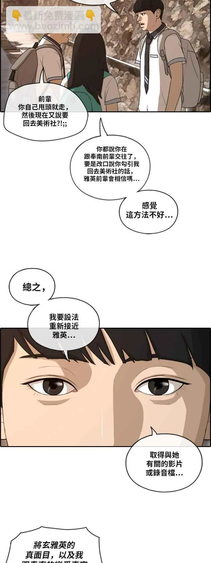 [第118话] 被洗脑的东猪 第33页