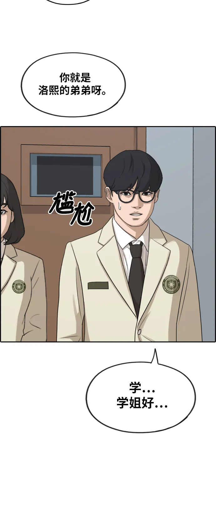 [第278话] 洛熙的亲弟弟（2） 第36页