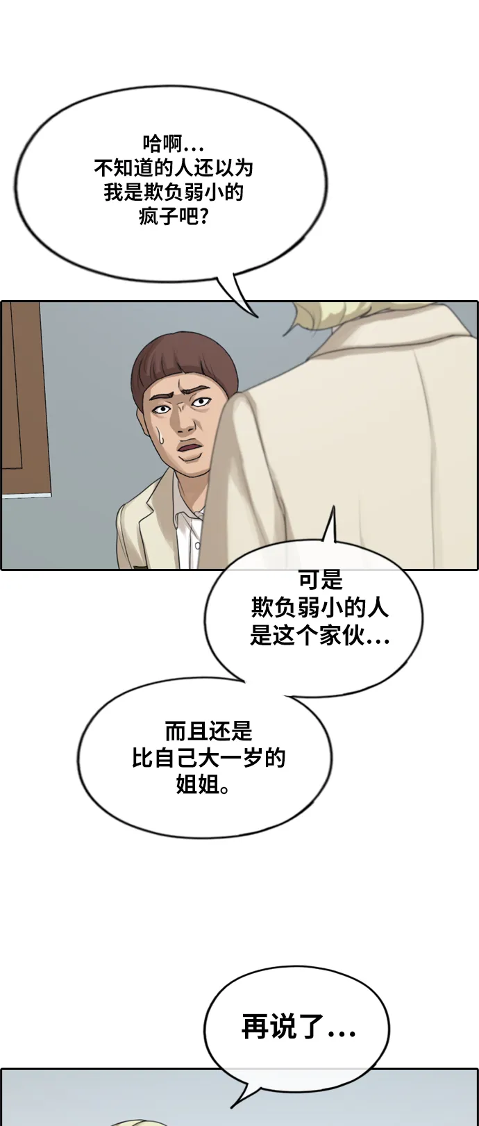[第279话] 洛熙的亲弟弟（3） 第2页